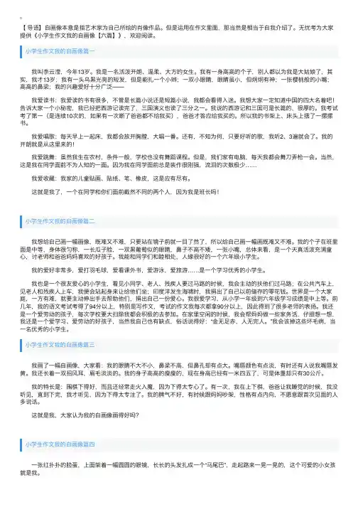 小学生作文我的自画像【六篇】