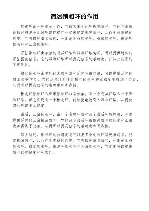 简述锁相环的作用