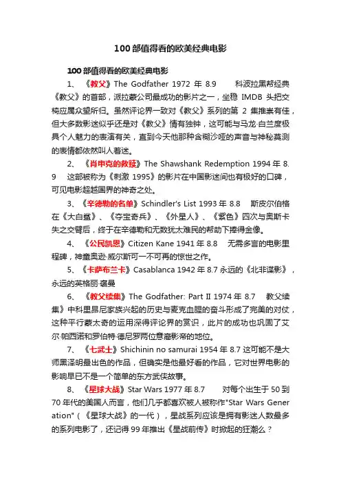 100部值得看的欧美经典电影