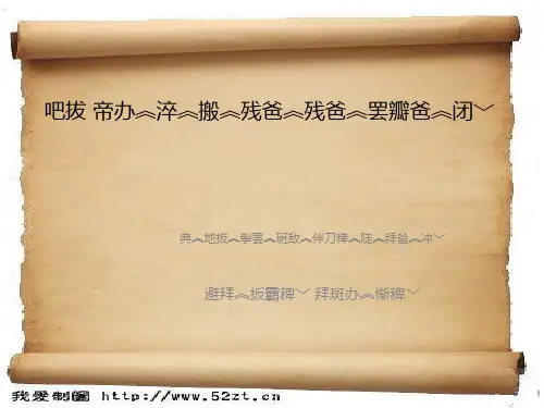 六年级藏文课件