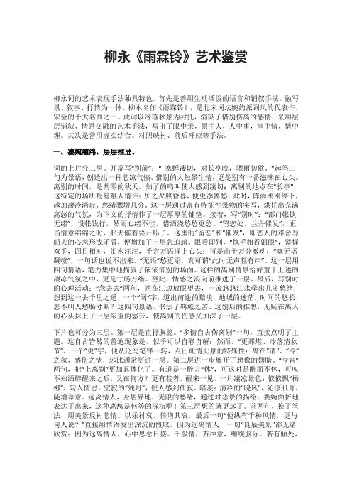 柳永《雨霖铃》艺术鉴赏