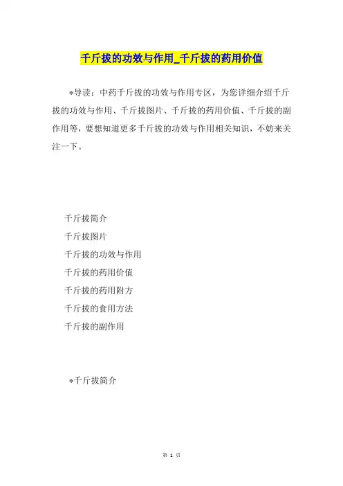 千斤拔的功效与作用千斤拔的药用价值