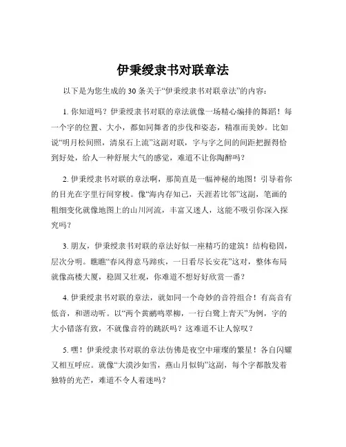 伊秉绶隶书对联章法
