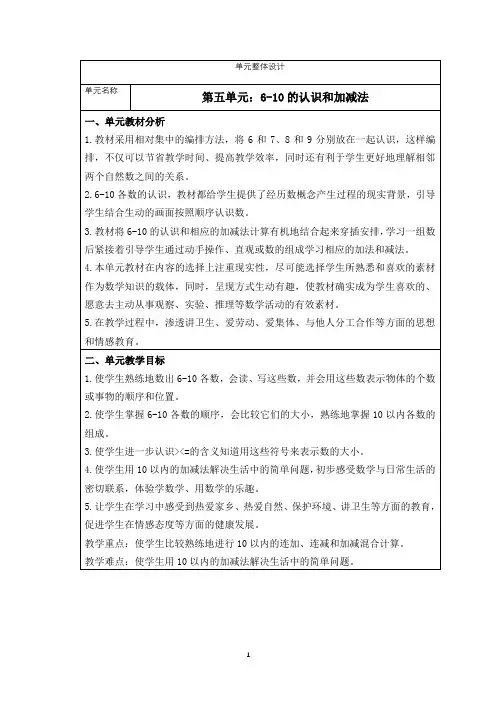 人教版一年级数学上册第五单元教案