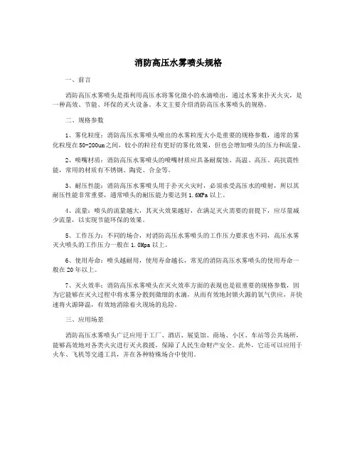 消防高压水雾喷头规格