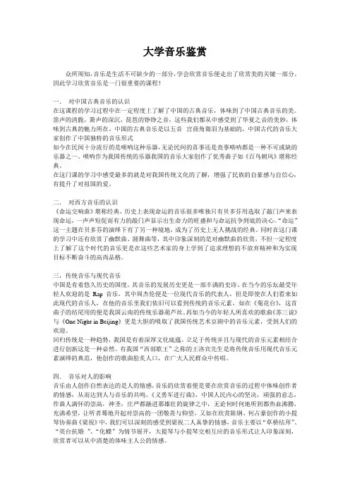 浅谈大学生音乐鉴赏-6个观点