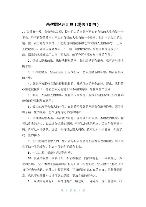 余秋雨名言汇总(精选70句)