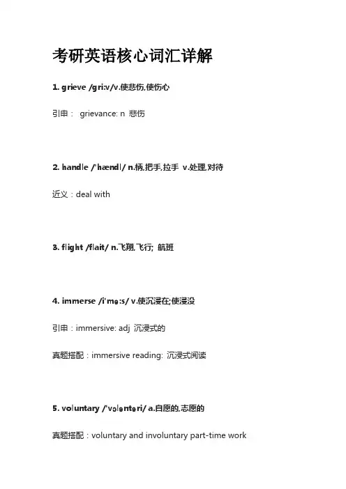 考研英语核心词汇详解