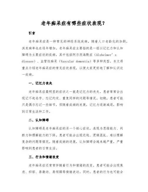 老年痴呆症有哪些症状表现？[1]
