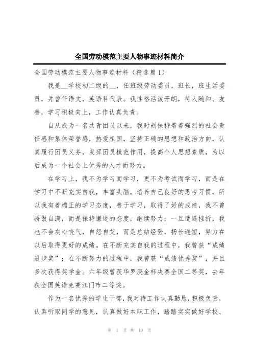 全国劳动模范主要人物事迹材料简介