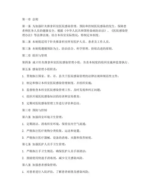 针灸推拿科室医院感染管理制度