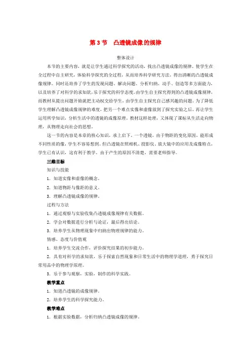 八年级物理上册5.3凸透镜成像的规律教案(新版)新人教版