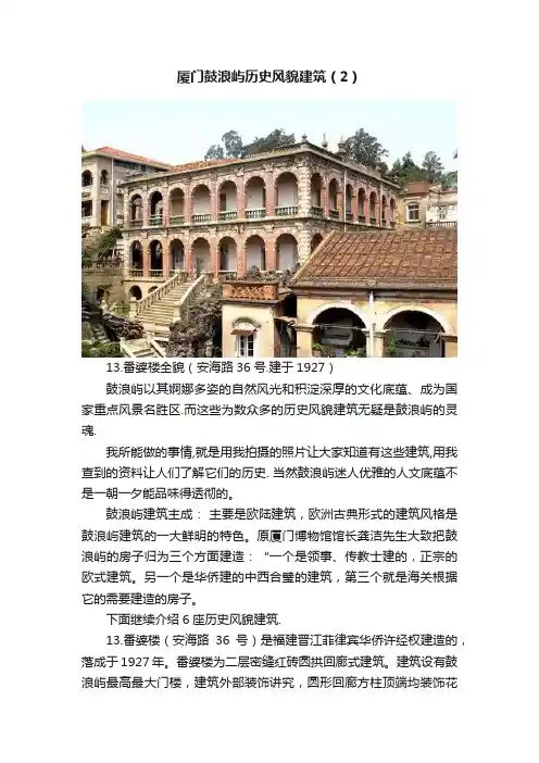厦门鼓浪屿历史风貌建筑(2)
