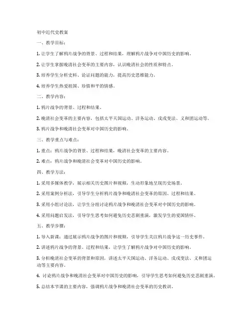初中近代史教案