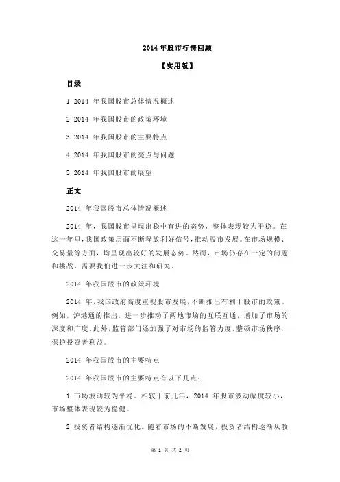 2014年股市行情回顾