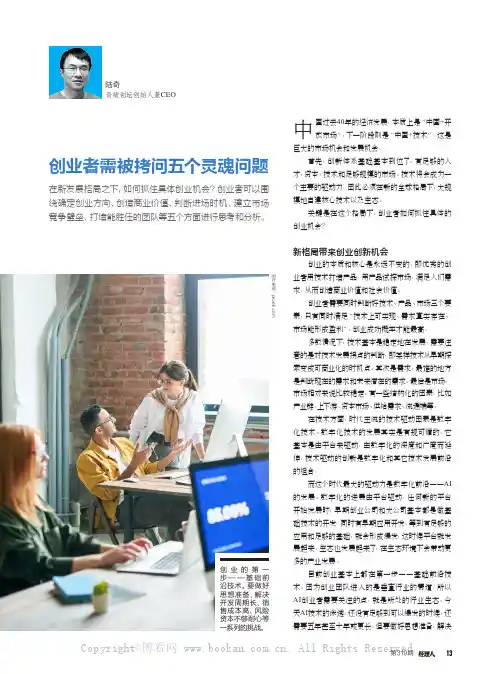 创业者需被拷问五个灵魂问题