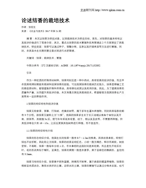 论述结香的栽培技术