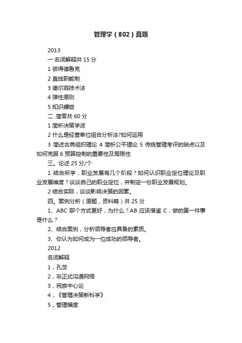 管理学（802）真题