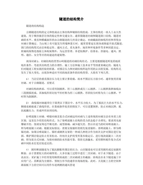 隧道的结构简介