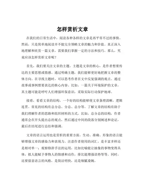 怎样赏析文章