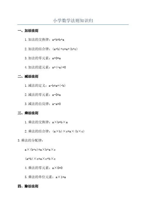 小学数学法则知识归