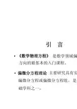 一阶线性偏微分方程的特征线解法