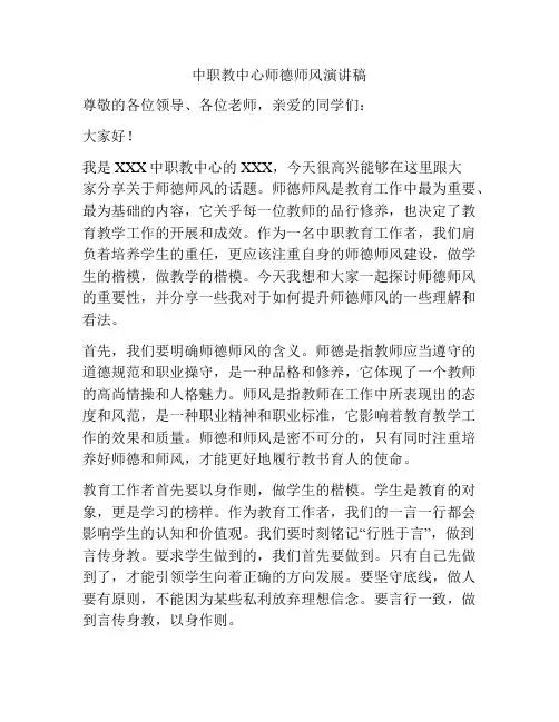 中职教中心师德师风演讲稿