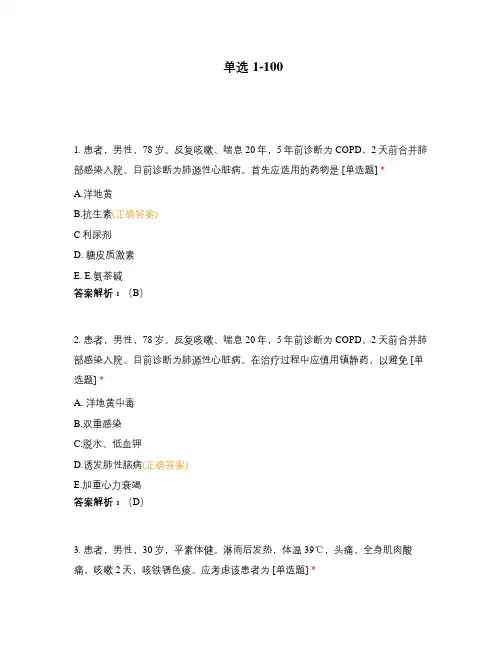 单选1-100
