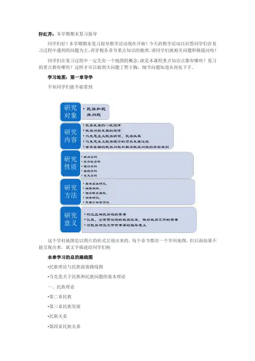 民族15复习