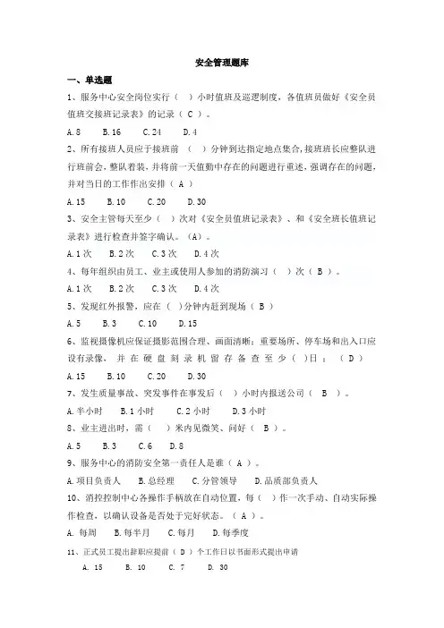 物业安全管理题库