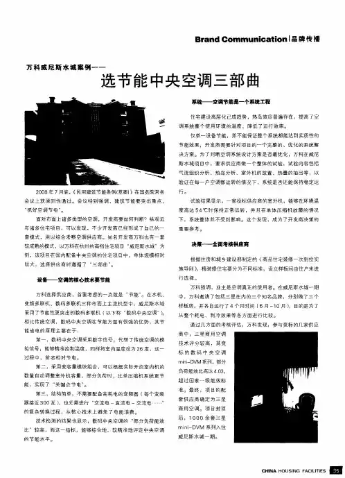 万科威尼斯水城案例——选节能中央空调三部曲