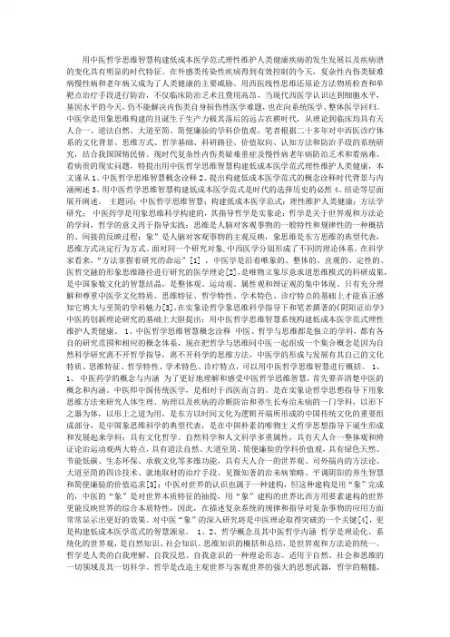中医哲学思维论文
