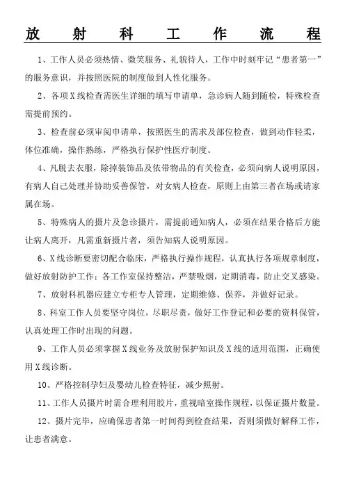 放射科工作操作规范