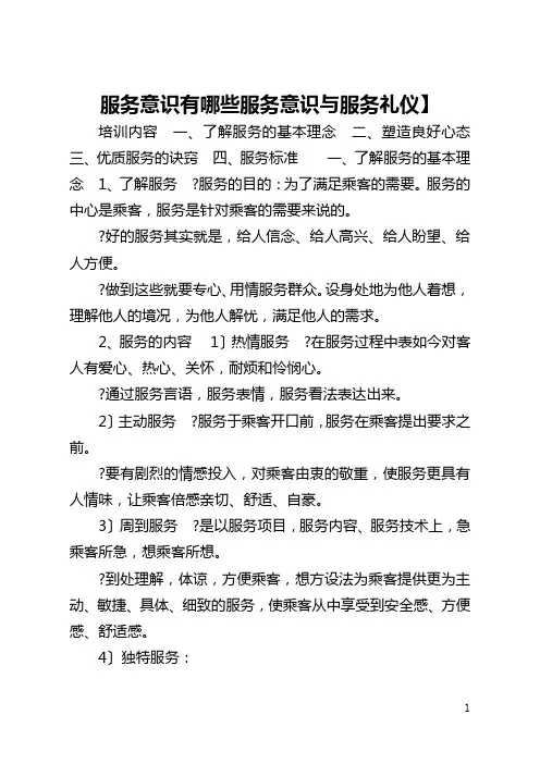 服务意识有哪些【服务意识与服务礼仪】