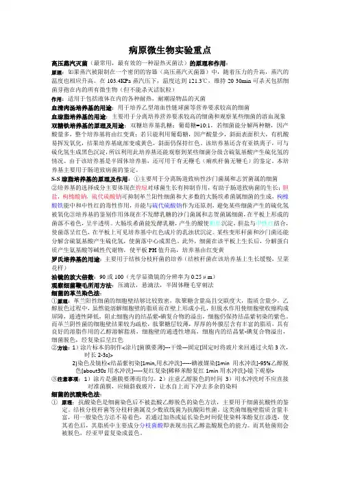 病原微生物实验重点