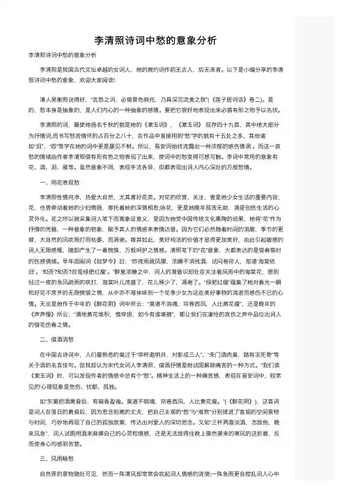 李清照诗词中愁的意象分析