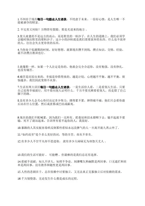每日一句励志人生语录(每日心灵鸡汤励志语录)