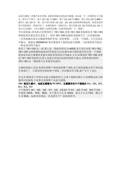 带抽头电流互感器二次侧接线问题
