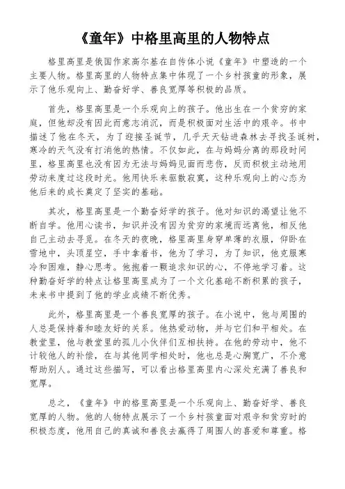 《童年》中格里高里的人物特点