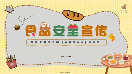 食品安全宣传培训PPT课件(23P)