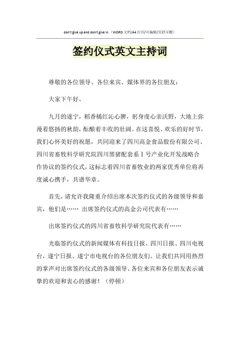 2021年签约仪式英文主持词