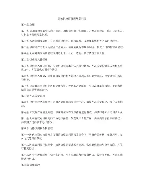 服装供应商管理规章制度