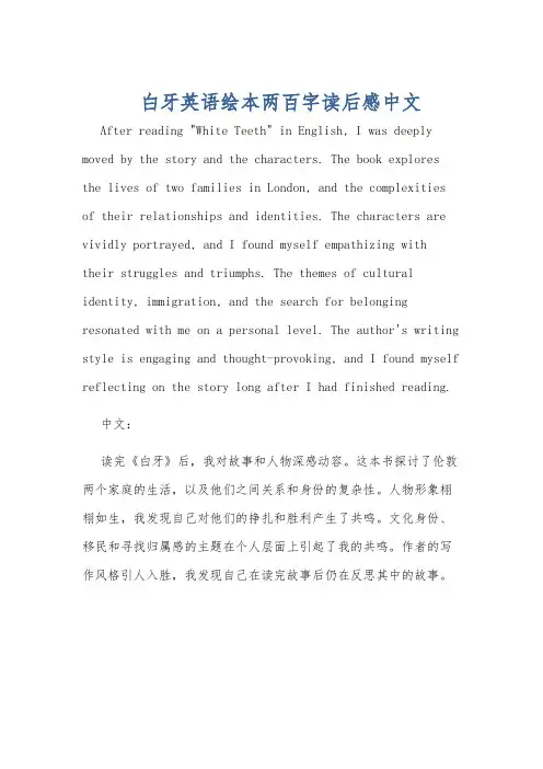 白牙英语绘本两百字读后感中文