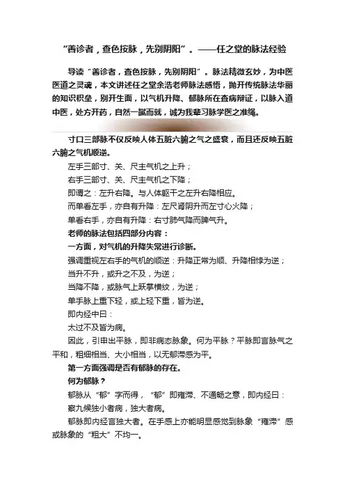 “善诊者，查色按脉，先别阴阳”。——任之堂的脉法经验