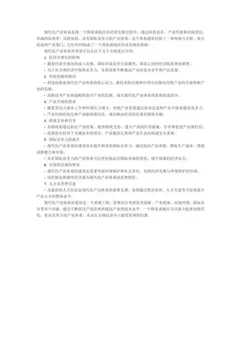 现代化产业体系背景介绍