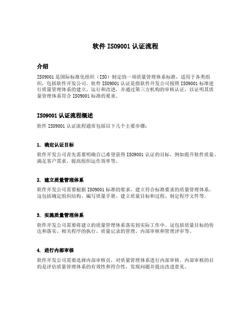 软件iso9001认证流程
