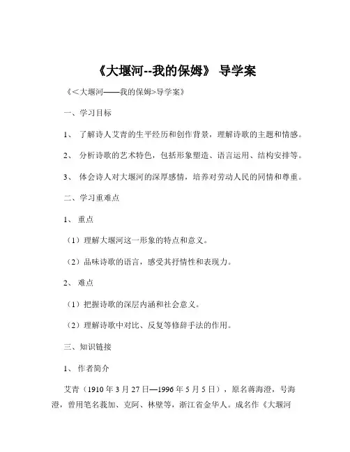 《大堰河--我的保姆》 导学案