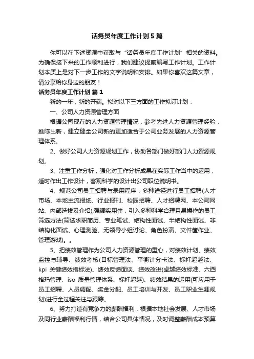 话务员年度工作计划5篇