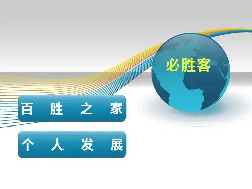 必胜客结构简介