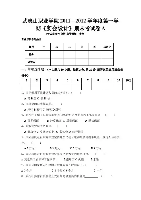 旅行社计调业务期末试卷(B)